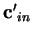 $\mathbf{c'}_{in}$