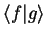 $\displaystyle {\langle f\vert g \rangle}$