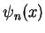 $\psi_n(x)$